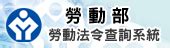 室內通道寬度|勞動部勞動法令查詢系統